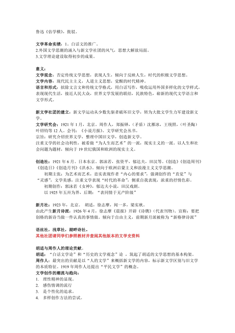 《现代文学三十年》最全笔记(精心整理)名师制作优质教学资料.doc_第2页