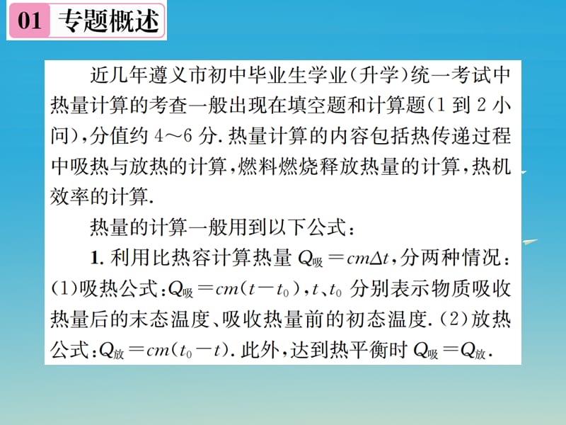 九年级物理全册第十三章内能与热机滚动小专题（一）热量的综合计算课件（新版）沪科版.pptx_第1页