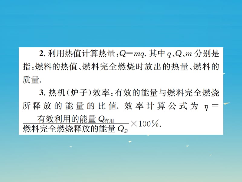 九年级物理全册第十三章内能与热机滚动小专题（一）热量的综合计算课件（新版）沪科版.pptx_第2页