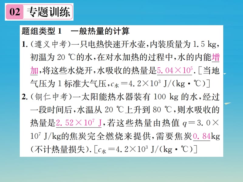 九年级物理全册第十三章内能与热机滚动小专题（一）热量的综合计算课件（新版）沪科版.pptx_第3页