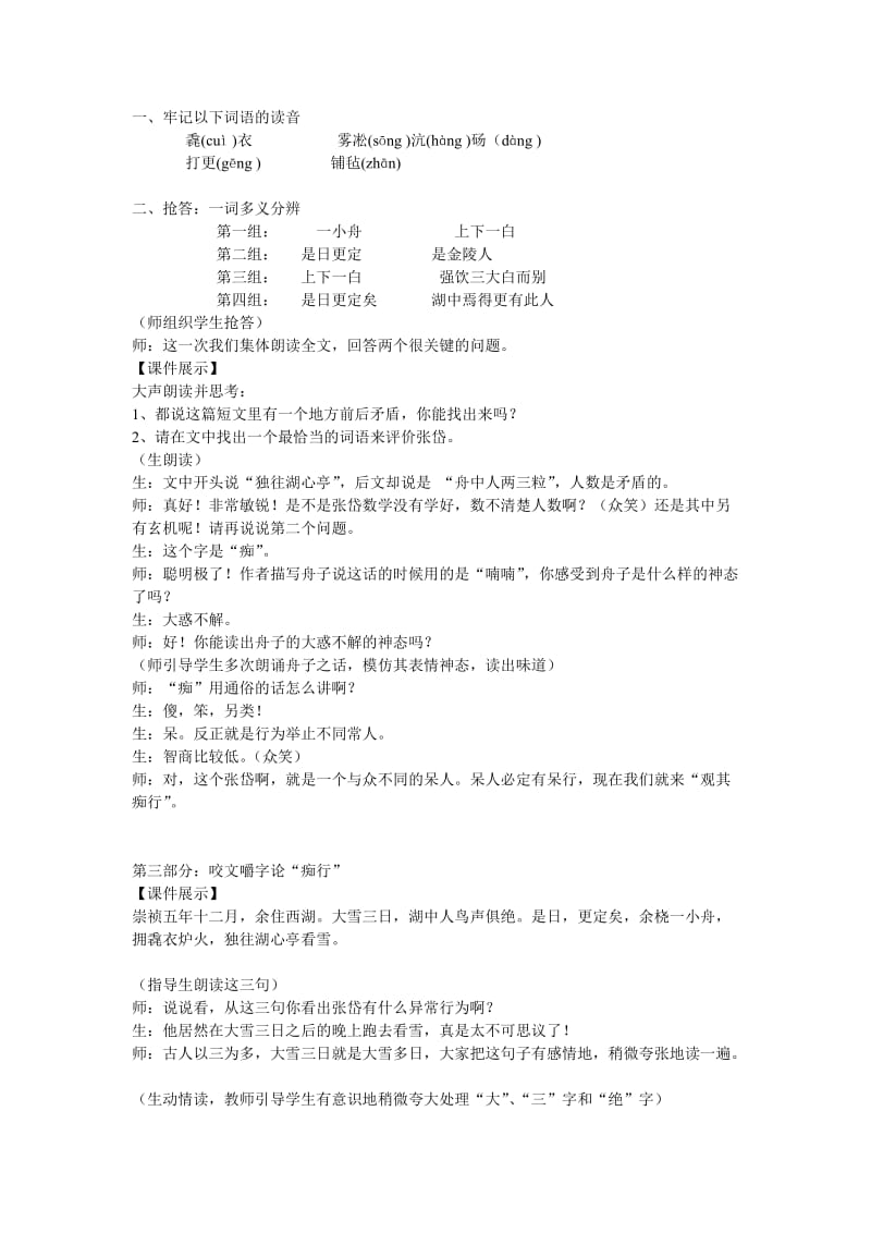 《湖心亭看雪》王君教案名师制作优质教学资料.doc_第2页