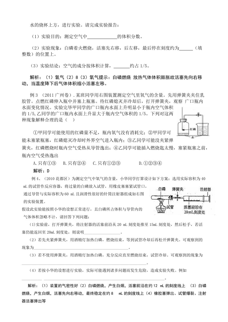 《空气中氧气含量的测定》实验探究专项训练名师制作优质教学资料.doc_第3页