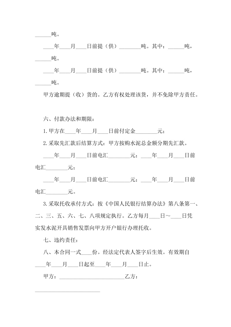 水泥买卖合同.doc_第2页