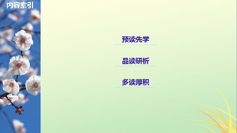 全国2018_2019版高中语文专题四慢慢走欣赏啊文本14金岳霖先生课件苏教版.pptx_第2页