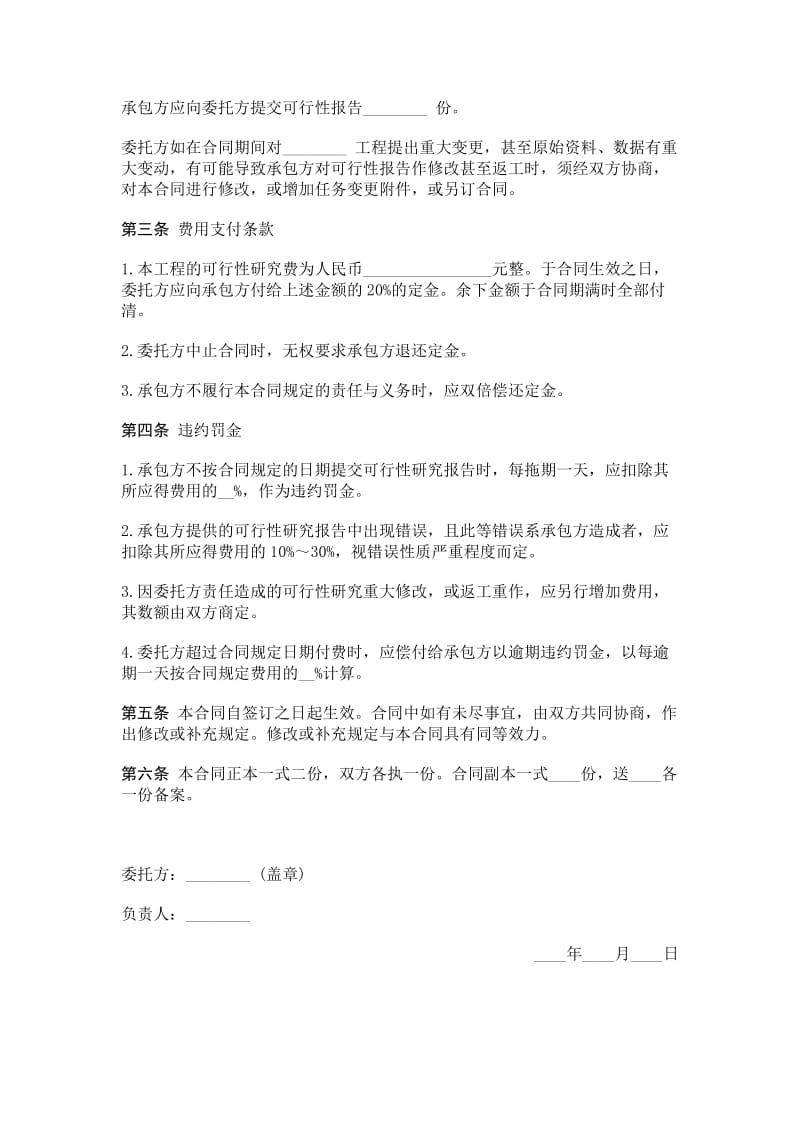 建设工程可行性研究合同word模板.doc_第2页