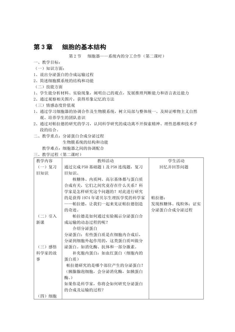 《细胞器——系统内的分工合作》第二课时教案名师制作优质教学资料.doc_第1页