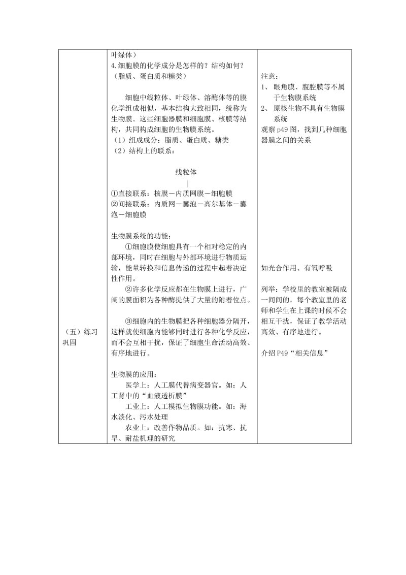 《细胞器——系统内的分工合作》第二课时教案名师制作优质教学资料.doc_第3页