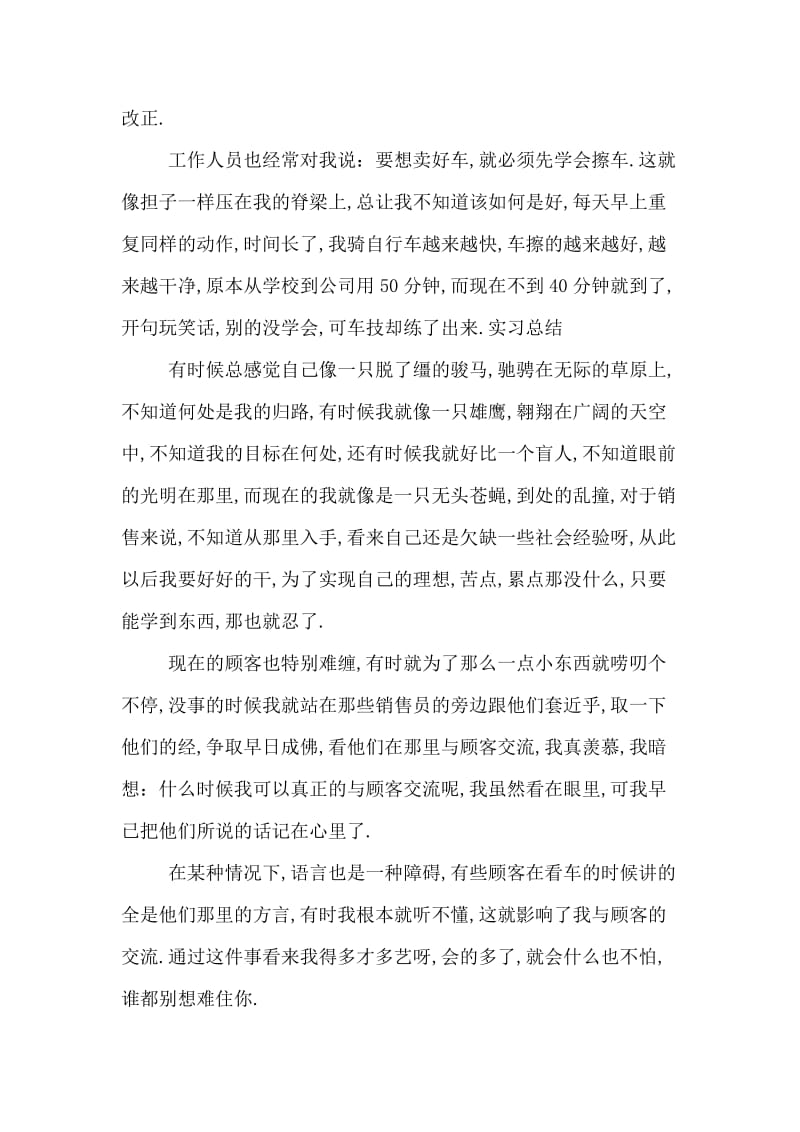 汽车销售实习总结.doc_第2页