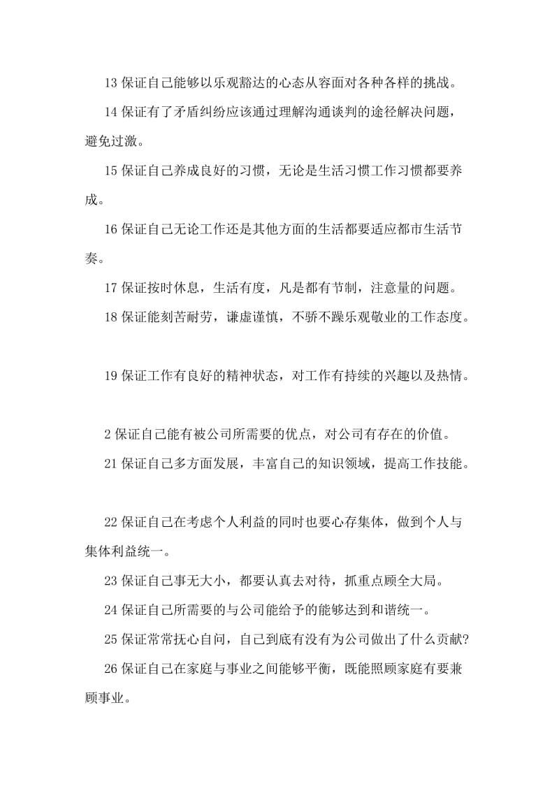 精选公司员工保证书.doc_第2页