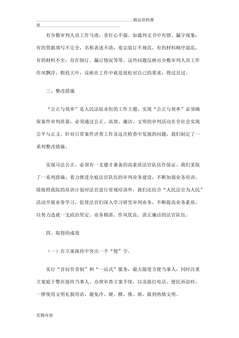 “人民法官为人民”实践活动总结.doc_第2页