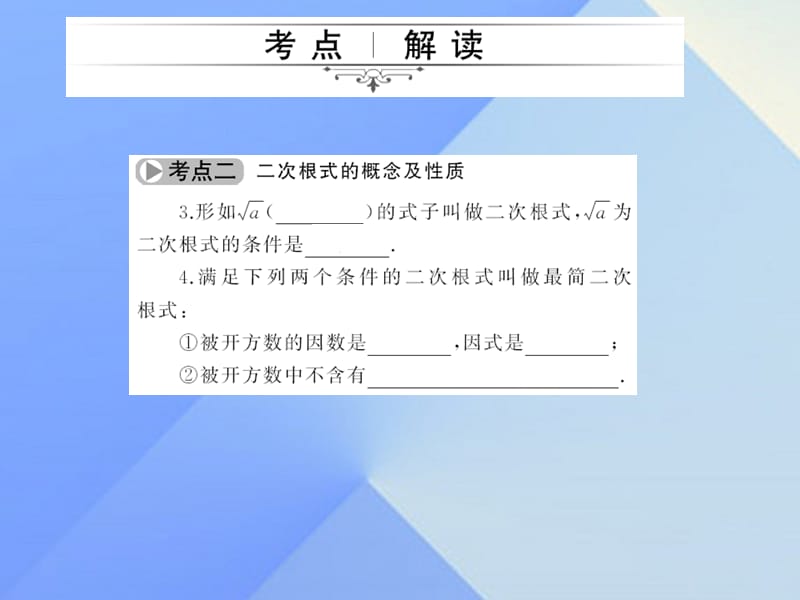 中考数学考点总复习第5节数的开方与二次根式课件新人教版.pptx_第2页