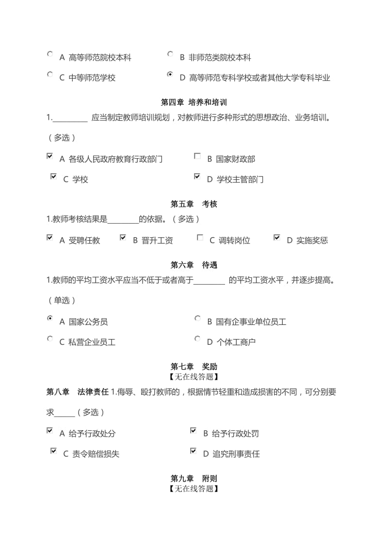 《教育行业选修读本》参考答案名师制作优质教学资料.doc_第2页