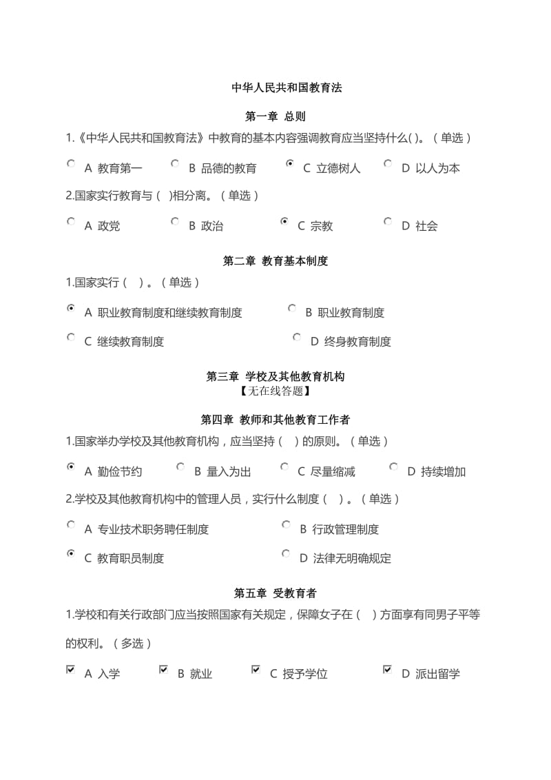 《教育行业选修读本》参考答案名师制作优质教学资料.doc_第3页