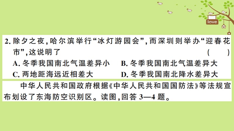 八年级地理上册第一章从世界看中国检测卷习题课件新版新人教版.pptx_第2页