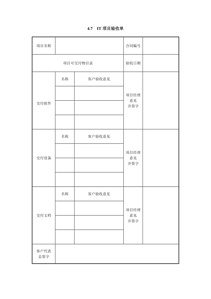 it项目验收单.doc_第1页