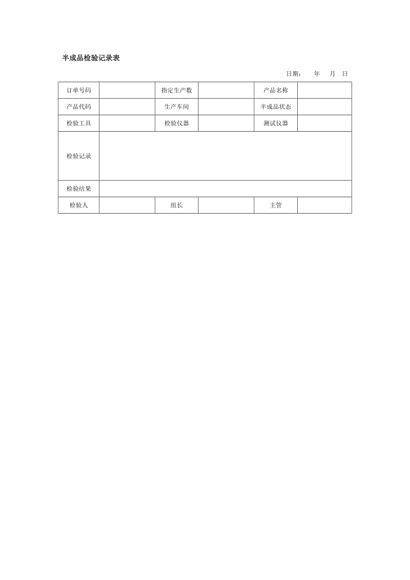 半成品检验记录表.doc_第1页