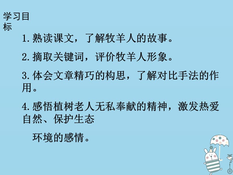 2018学年七年级语文上册第四单元13植树的牧羊人课件新人教版.pptx_第3页