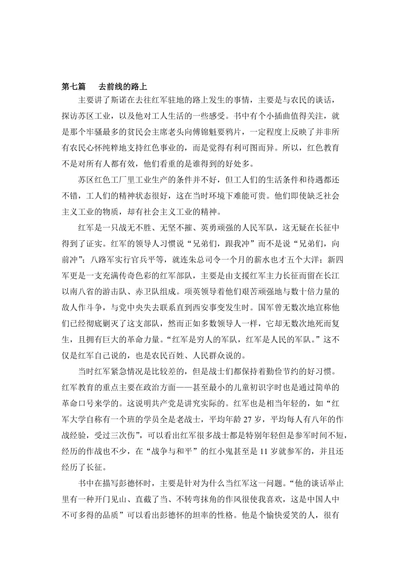 《红星照耀中国》(7—9章)名师制作优质教学资料.doc_第1页