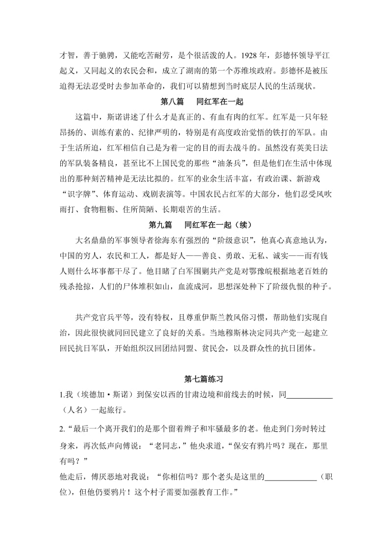 《红星照耀中国》(7—9章)名师制作优质教学资料.doc_第2页