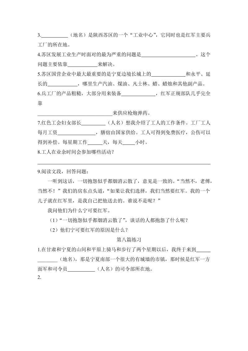 《红星照耀中国》(7—9章)名师制作优质教学资料.doc_第3页