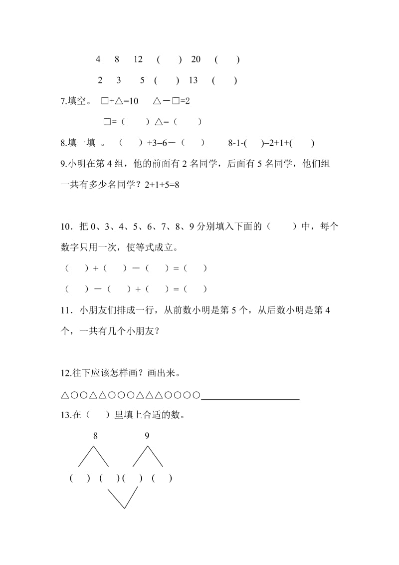 一年级上册数学奥数题名师制作优质教学资料.doc_第2页