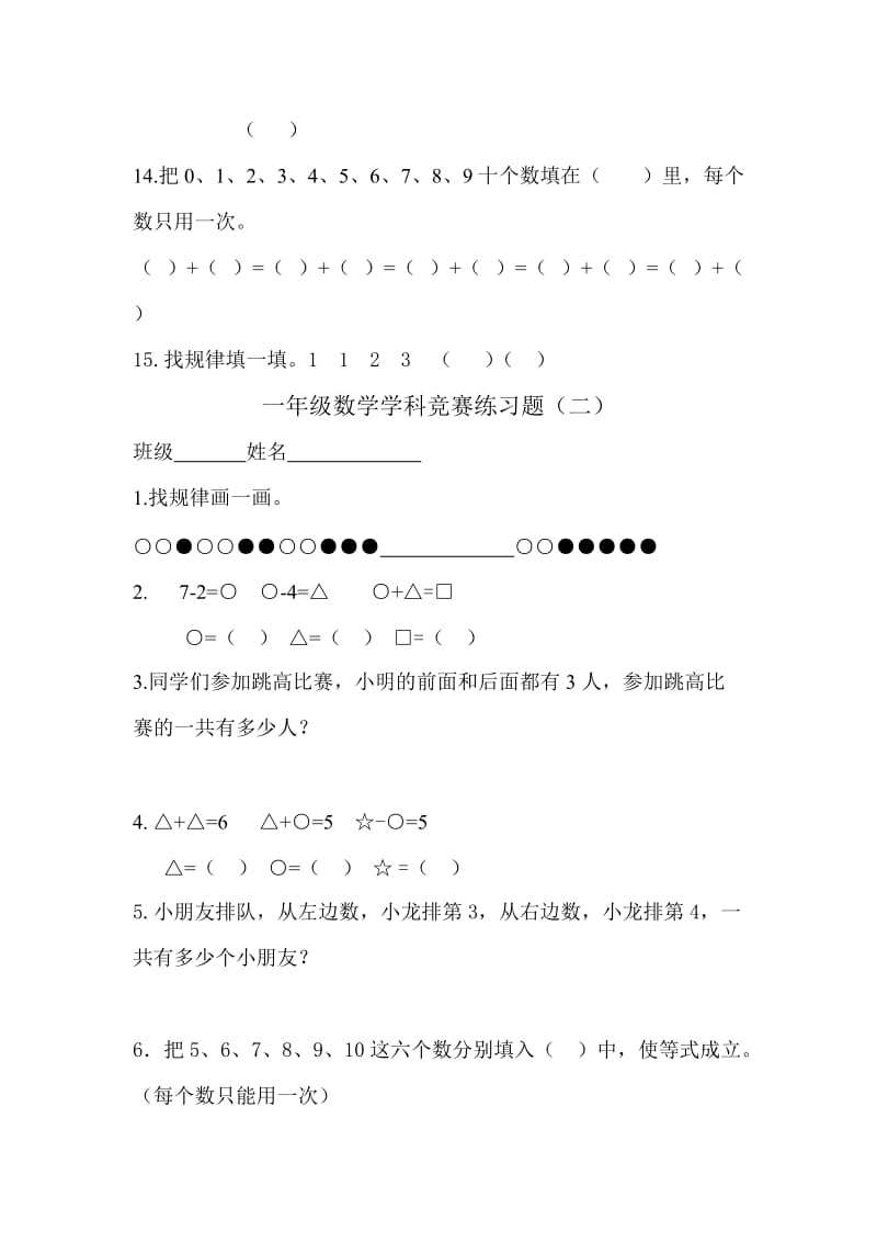 一年级上册数学奥数题名师制作优质教学资料.doc_第3页