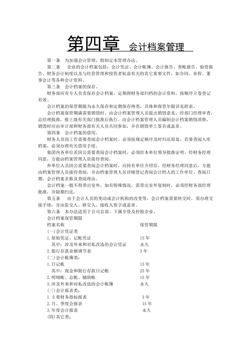 会计档案管理（doc格式）.doc_第1页