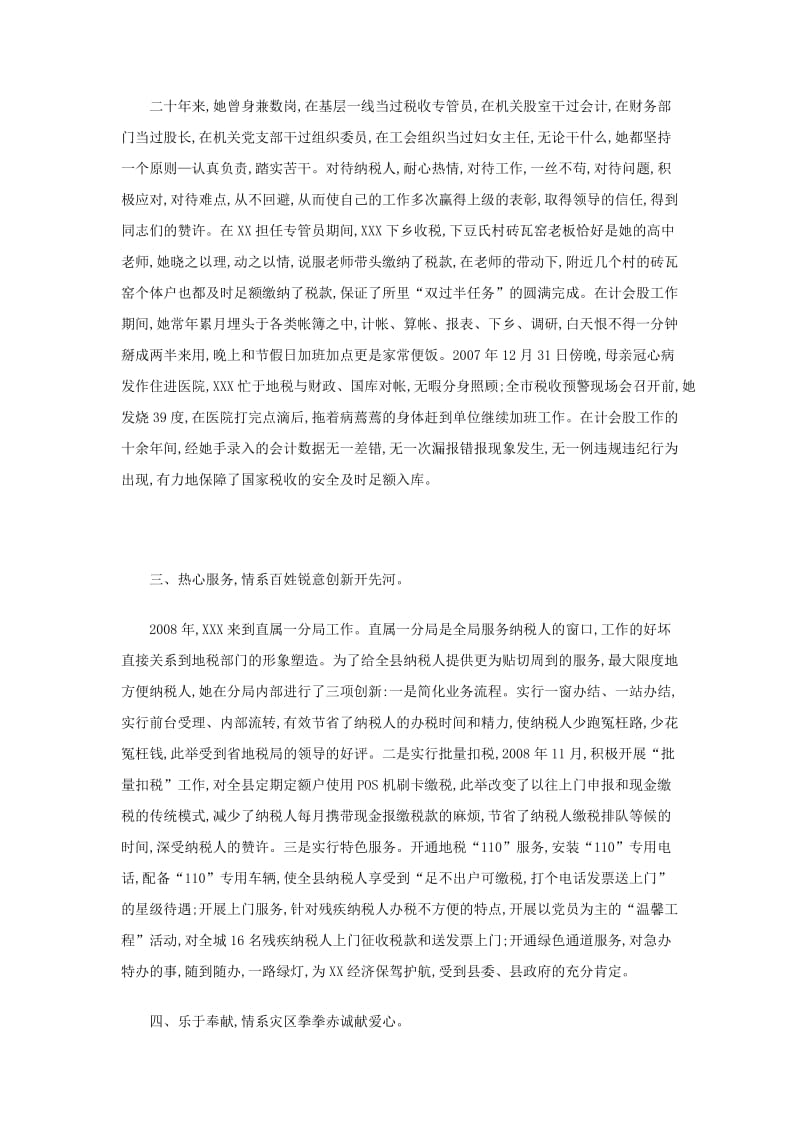 三八红旗手事迹材料范文.doc_第2页