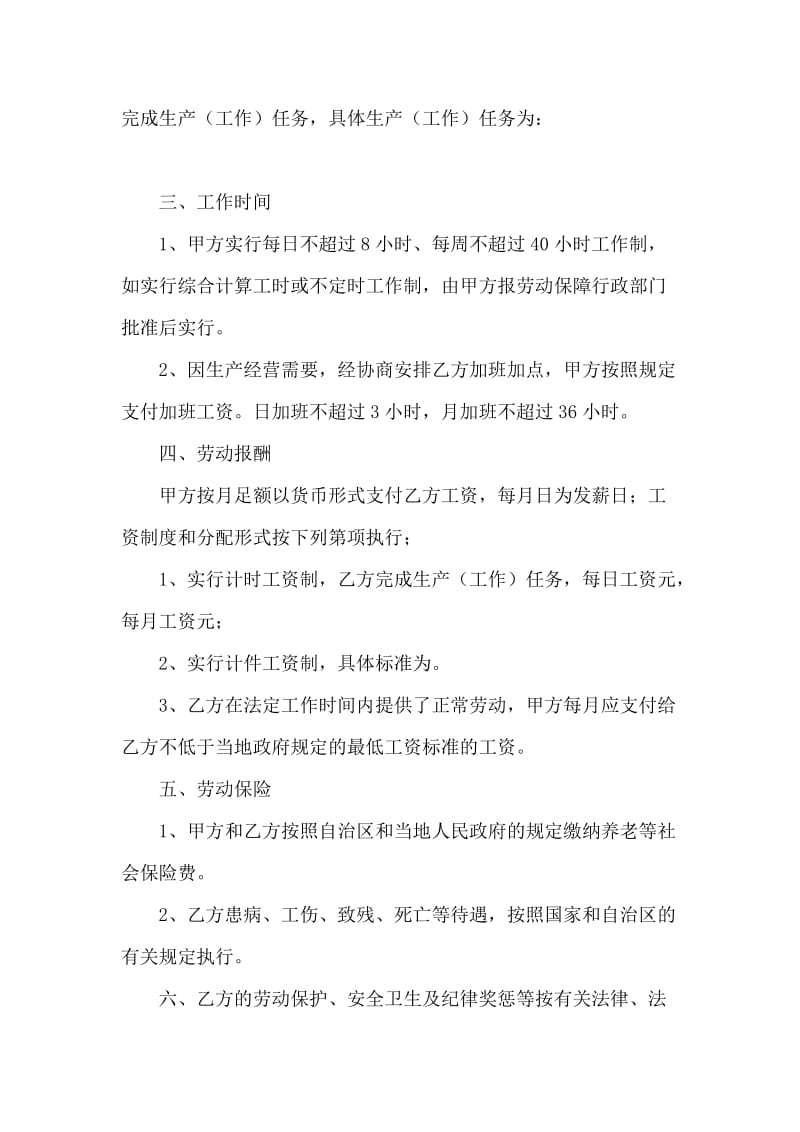 短期用工劳动合同书.doc_第2页