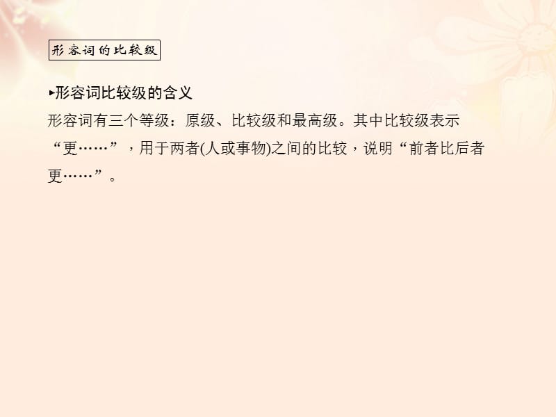 八年级英语上册 Unit 3 Im more outgoing than my sister（第3课时）（Grammar Focus-3c）同步语法精讲精练习题课件 （新版）人教新目标版.pptx_第1页