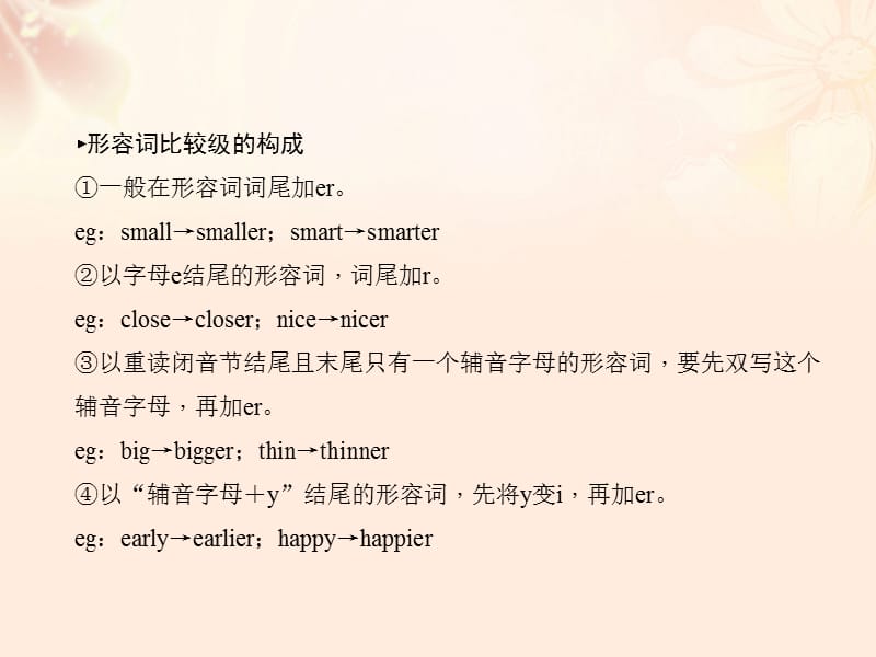 八年级英语上册 Unit 3 Im more outgoing than my sister（第3课时）（Grammar Focus-3c）同步语法精讲精练习题课件 （新版）人教新目标版.pptx_第2页