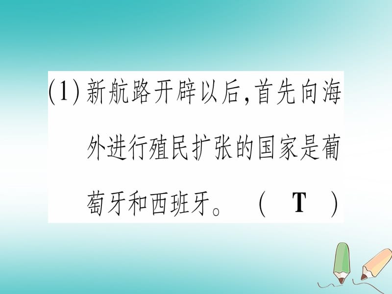 九年级历史上册世界近代史上第七单元工业革命马克思主义的诞生与反殖民斗争第20课殖民扩张与反殖民斗争课件川教版.pptx_第2页