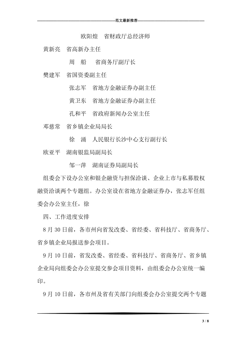 湖南省融资合作洽谈会方案.doc_第3页