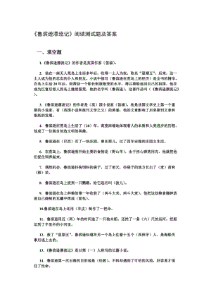 《鲁滨逊漂流记》阅读测试题及答案名师制作优质教学资料.doc