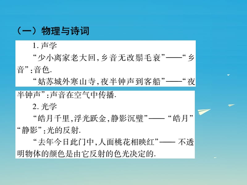 中考物理总复习第2部分专题篇专题四学科交叉课件.pptx_第2页