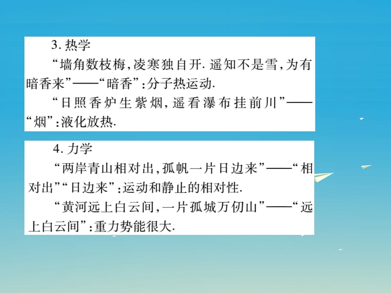 中考物理总复习第2部分专题篇专题四学科交叉课件.pptx_第3页