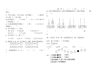 一年级数学上册期末测试题(可直接A4打印)名师制作优质教学资料.doc