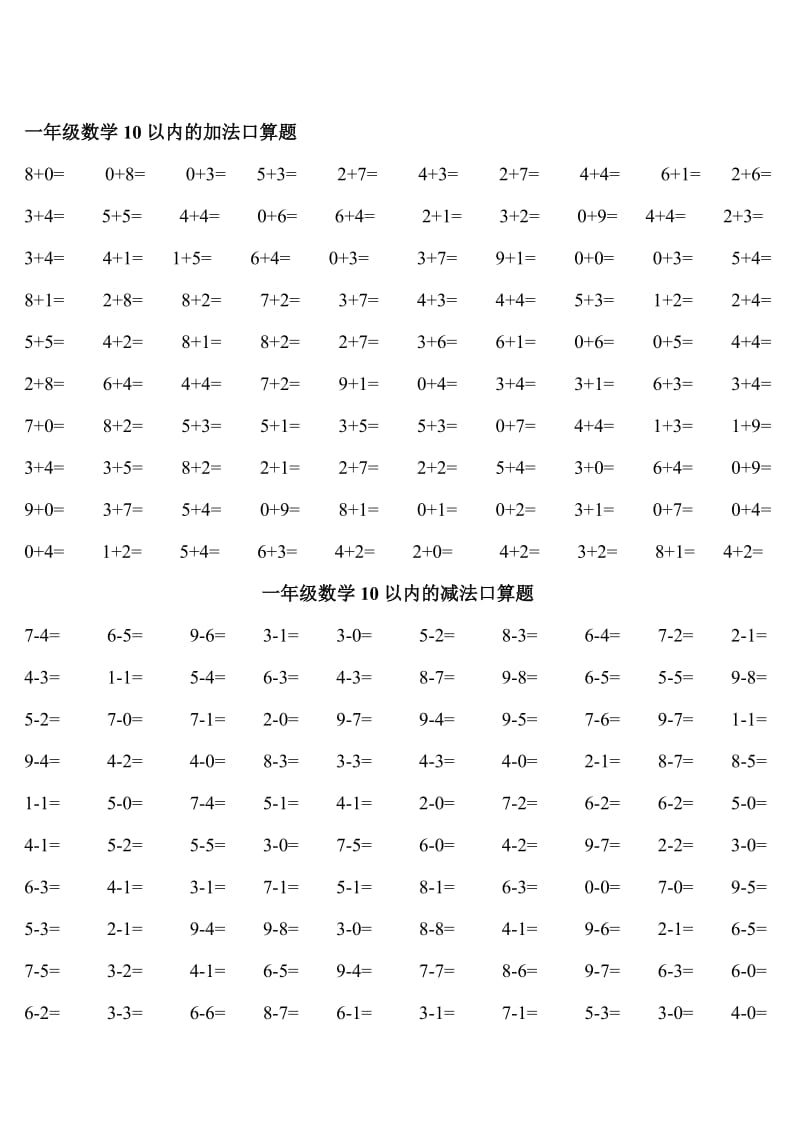 一年级口算练习题大全-适合一年级下学期孩子口算名师制作优质教学资料.doc_第1页