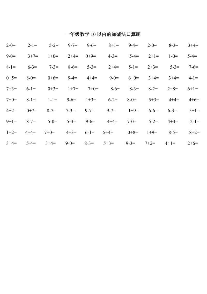 一年级口算练习题大全-适合一年级下学期孩子口算名师制作优质教学资料.doc_第2页