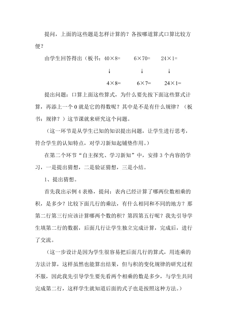 《积的变化规律》说课稿名师制作优质教学资料.doc_第3页