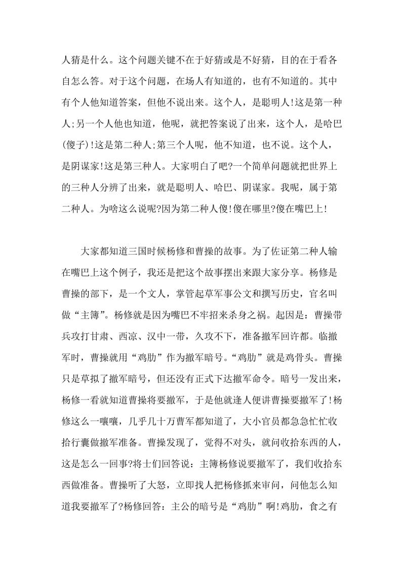 竞选宣传文化中心主任演讲稿.doc_第2页