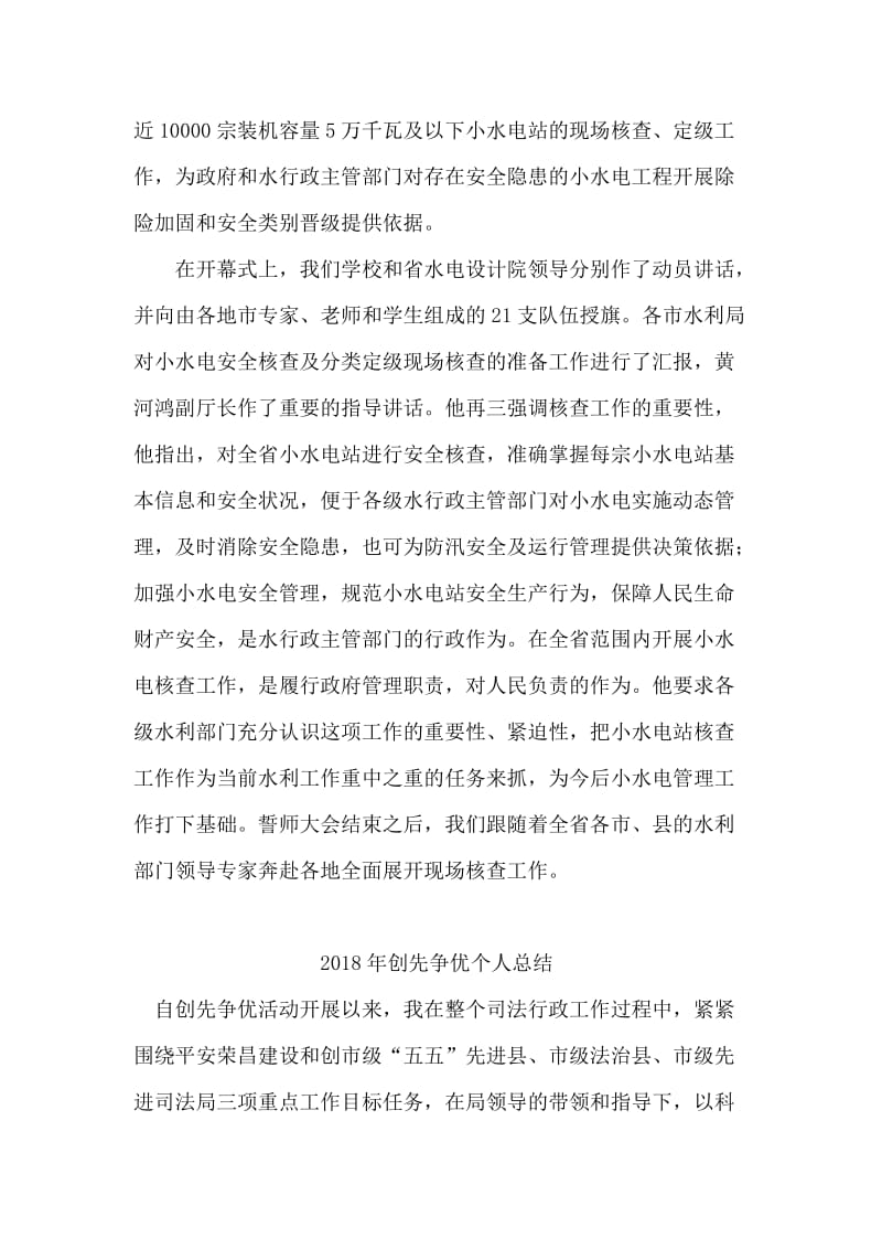 水利工程系三下乡实习报告.doc_第2页