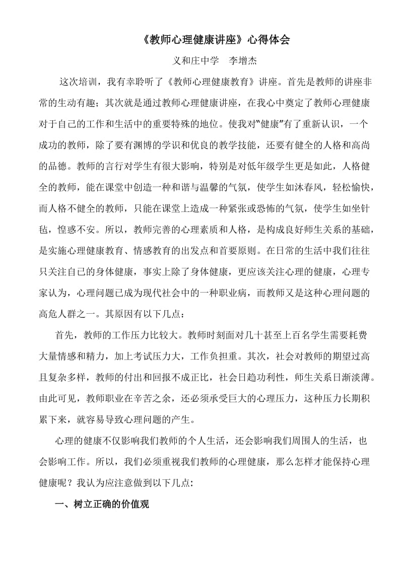 《教师心理健康讲座》心得体会名师制作优质教学资料.doc_第2页