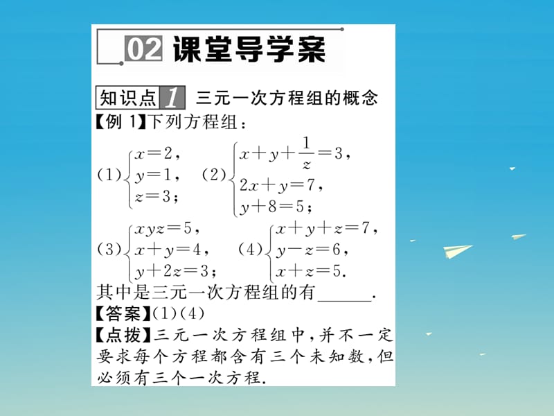 七年级数学下册7_3二元一次方程组及其解法课件（新版）华东师大版.pptx_第3页