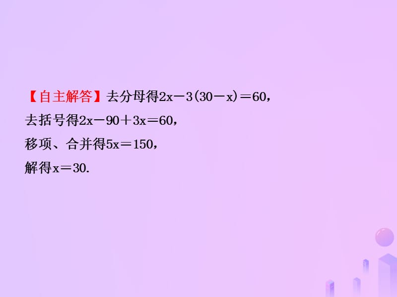 2019年中考数学复习第二章方程（组）与不等式（组）第一节一次方程（组）及其应用课件.pptx_第2页