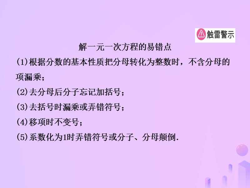 2019年中考数学复习第二章方程（组）与不等式（组）第一节一次方程（组）及其应用课件.pptx_第3页