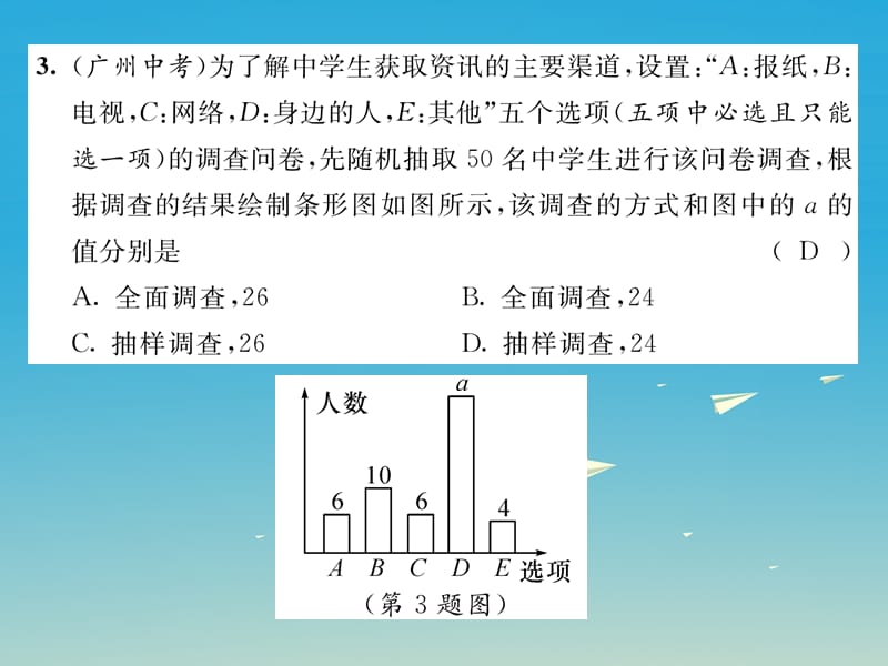 七年级数学下册10数据的收集、整理与描述达标测试卷课件（新版）新人教版.pptx_第2页