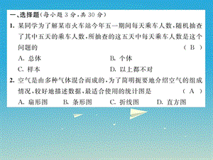 七年级数学下册10数据的收集、整理与描述达标测试卷课件（新版）新人教版.pptx