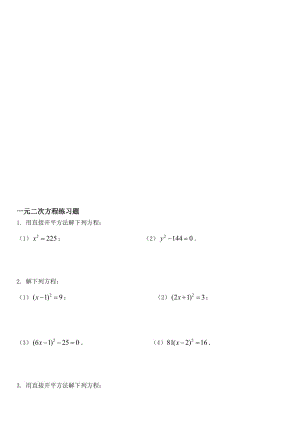 一元二次方程经典例题及练习名师制作优质教学资料.doc