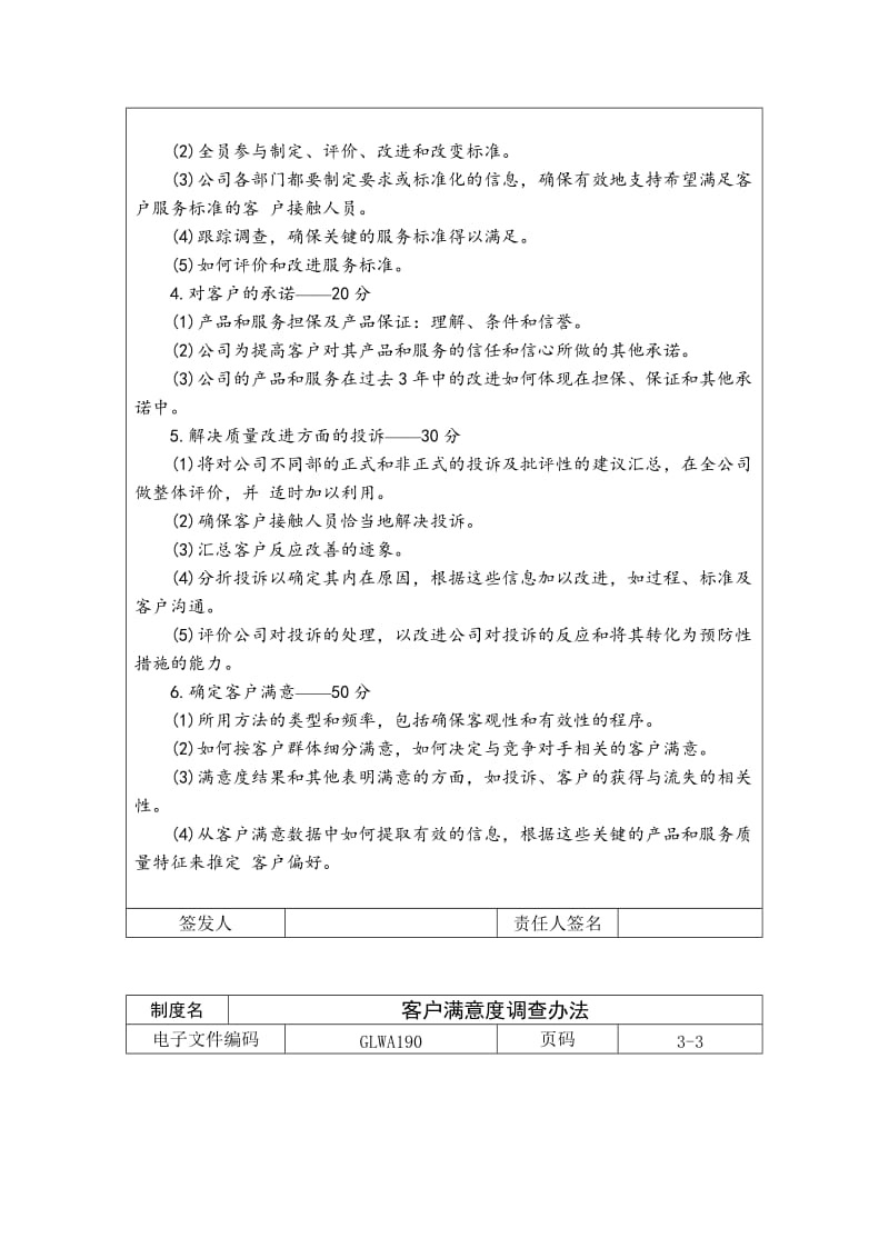 客户满意度调查办法word模板.doc_第2页